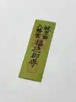 蚊里田八幡宮(長野県)