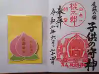 桃太郎神社(栗栖)の授与品その他