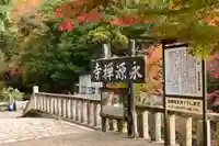 永源寺(滋賀県)