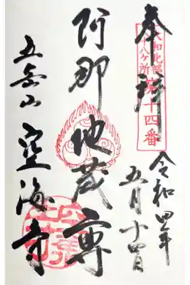 (大和北部八十八ケ所14番)