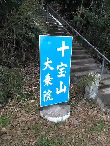 大乗院のその他建物