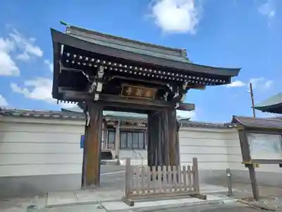 泉蔵寺の山門・神門