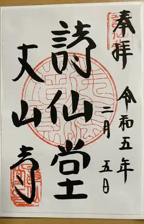 八大神社(京都府)