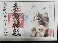 素鵞神社の御朱印