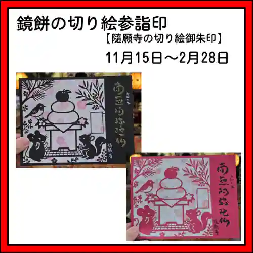 隨願寺(三重県)