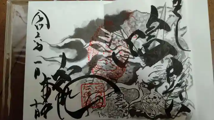 輪王寺薬師堂(本地堂)の御朱印