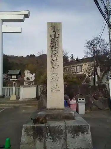 山梨縣護國神社のその他建物