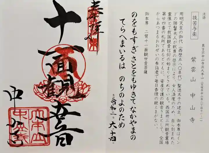 中山寺(兵庫県)