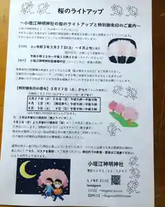 小垣江神明神社の授与品その他 2021年03月27日(土)〜(2021年03月08日(月) 19時33分52秒投稿)