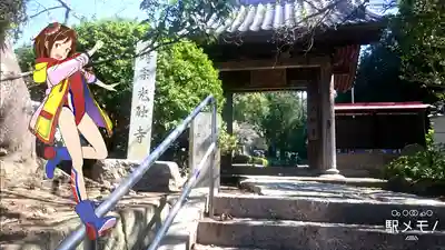 光触寺の山門・神門