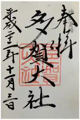 神仏霊場　参拝朱印帳