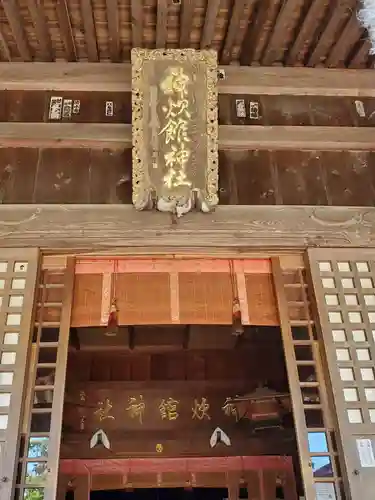 神炊館神社 ⁂奥州須賀川総鎮守⁂の本殿・本堂