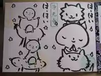 浄元寺の御朱印