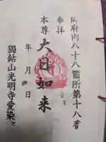 愛染院の御朱印