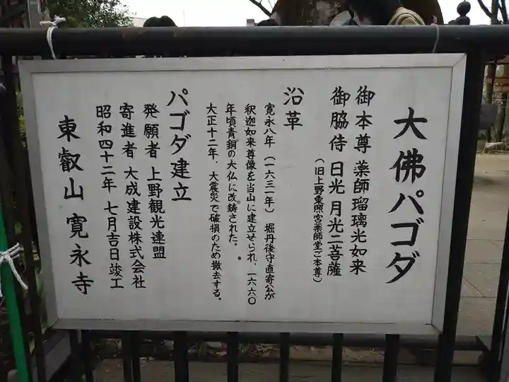 上野大佛の御朱印