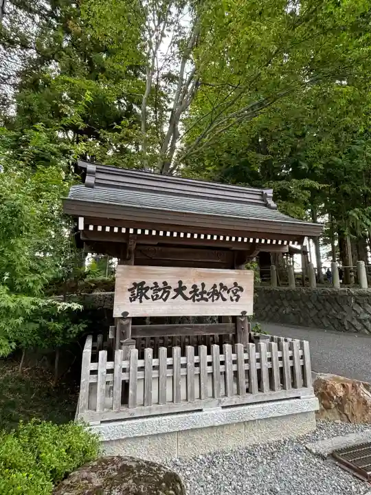 諏訪大社下社秋宮(長野県)