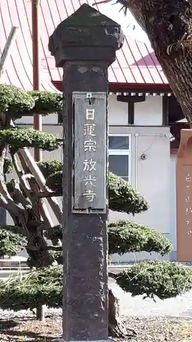 放光寺のその他建物