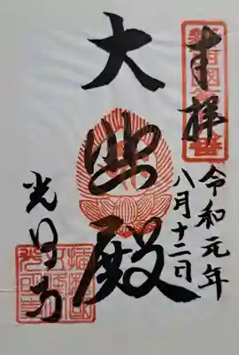 光明寺(兵庫県)