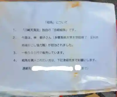 天満宮 (川崎町)(栃木県)