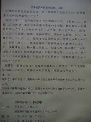 笠間稲荷神社 東京別社の歴史