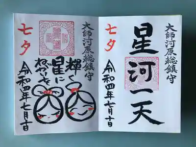2022年の七夕御朱印。