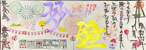 法岩院の御朱印