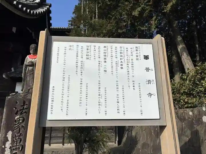 法憧山 普済寺(愛知県)