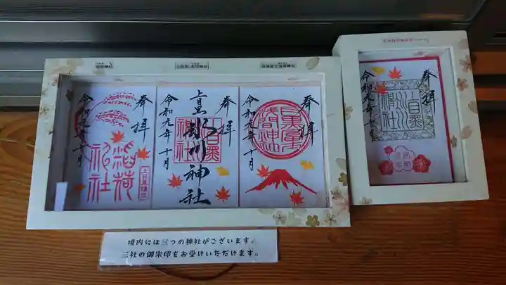 上目黒氷川神社のその他建物