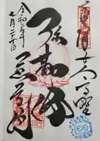 慈尊院(和歌山県)