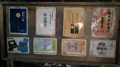 溝旗神社（肇國神社）の授与品その他