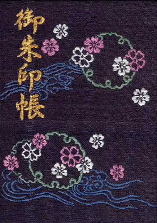 宝登山神社の御朱印帳