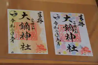 綺麗な書き置きの御朱印です。