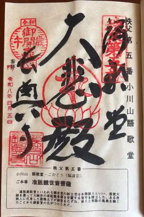 語歌堂の御朱印