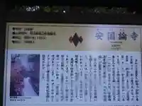 安國論寺(安国論寺)の歴史