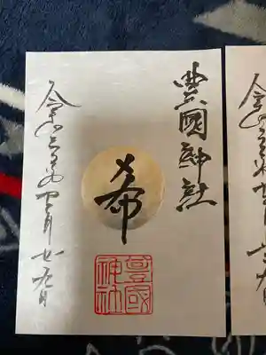 書き置き