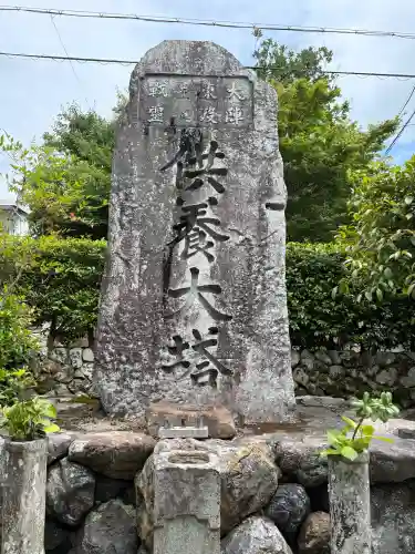 道入寺(京都府)
