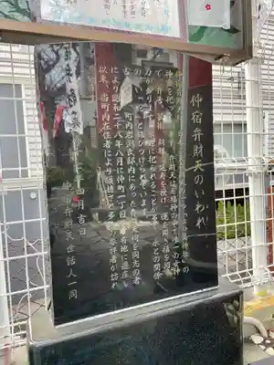 仲宿弁財天(埼玉県)