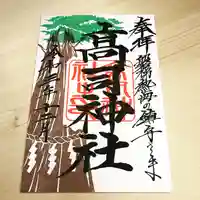 高司神社〜むすびの神の鎮まる社〜(福島県)