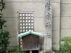 櫻天神社の歴史