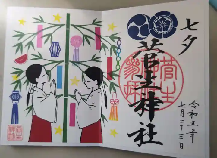 菅生神社(愛知県)