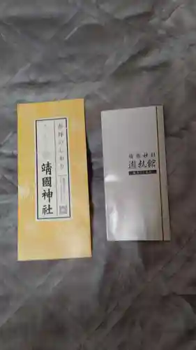 靖國神社(東京都)