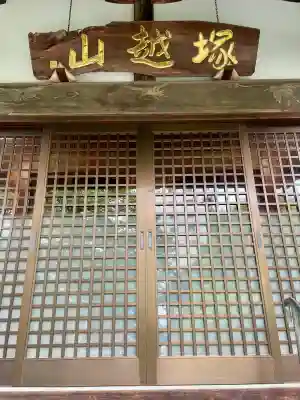 大正寺(千葉県)