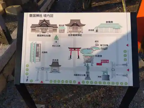 豊国神社(滋賀県)