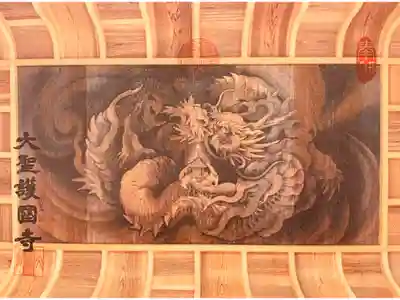 菊池侊藍画龍天井画