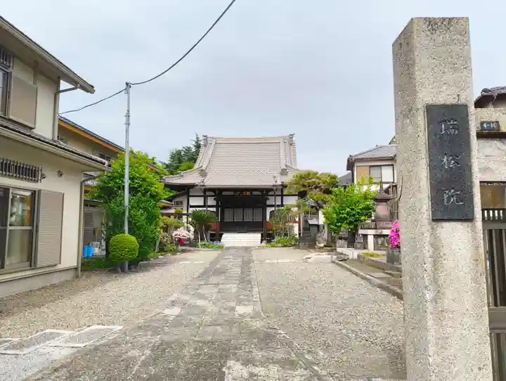 瑞松院(東京都)