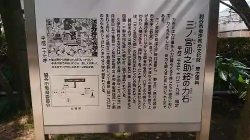 越ヶ谷久伊豆神社の歴史