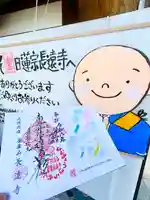 長遠寺の授与品その他