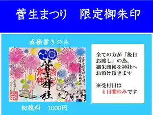 菅生神社のその他建物(2022年08月10日(水) 12時55分37秒投稿)