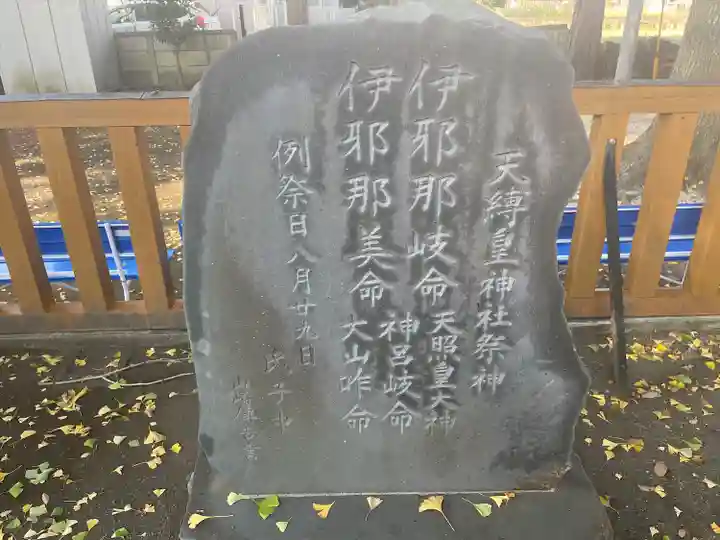 天縛皇神社のその他建物