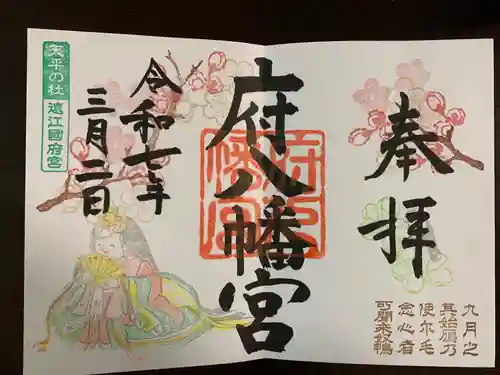 府八幡宮(静岡県)